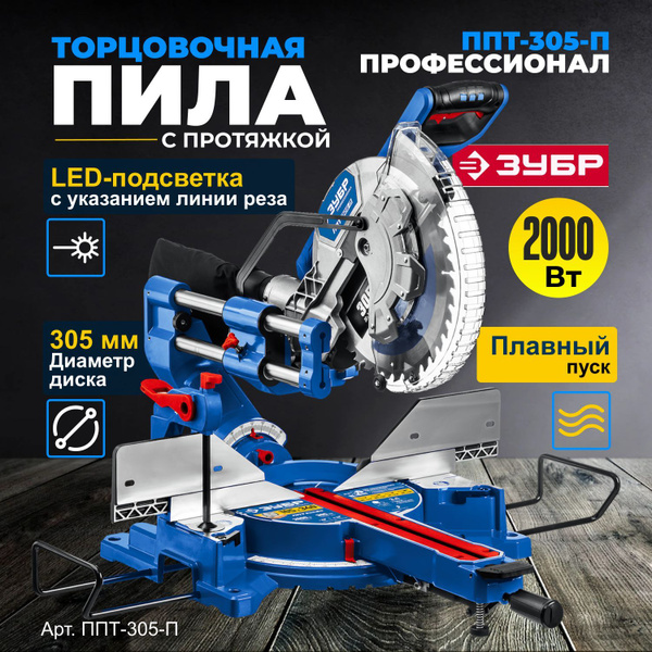 Торцовочная пила с протяжкой комбинированная, дисковая, настольная Зубр ...