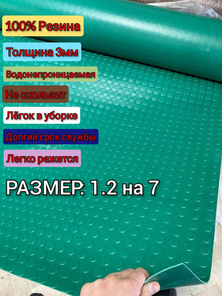 Резиновое покрытие напольное в рулоне 1.2 х 7 (Монета,цвет зелёный ...