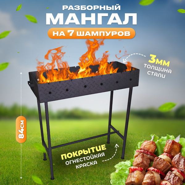 Мангал РОСШАМПУР, Сталь, 60x36x105 см купить по выгодной цене в ...