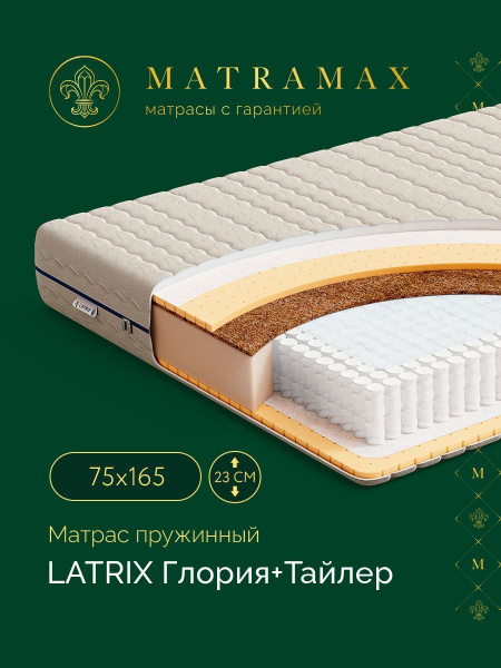 Latrix матрасы