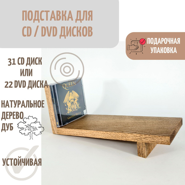 Подставка для CD/DVD дисков, Woodler, светло-коричневый дуб - купить с ...