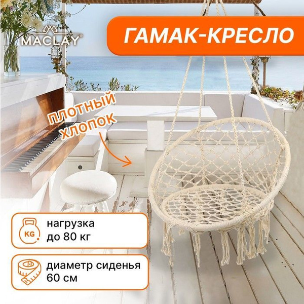 Подвесное кресло садовоех80 Подвесное кресло садовое_Гамак-кресло ...