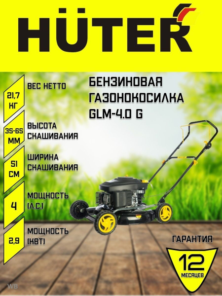 Газонокосилка Huter GLM-4.0 G, бензиновая, - купить по выгодной цене в ...
