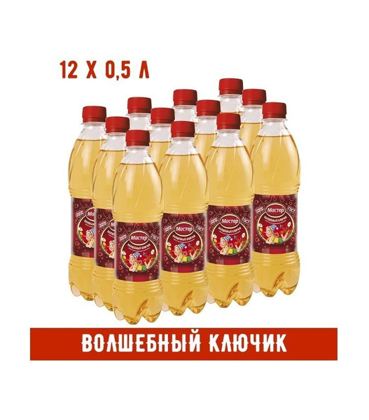 Лимонад Мастер Волшебный Ключик 0,5л. х 12 шт. - купить с доставкой по ...
