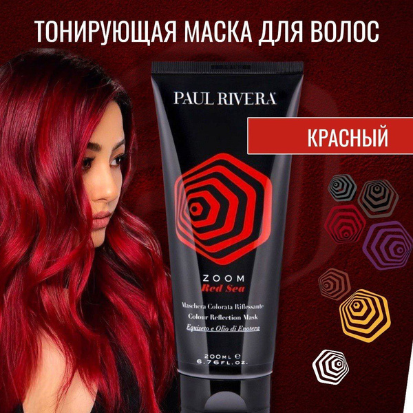 PAUL RIVERA Тонирующая маска для волос цвет красный 200 мл - купить с ...