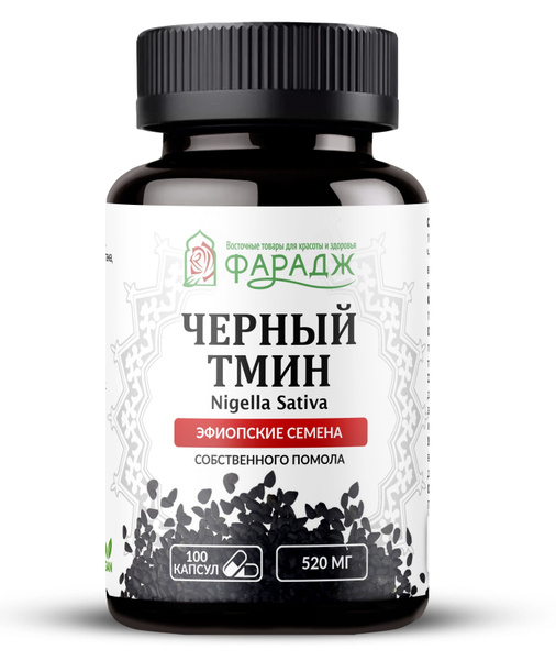 Семена черного тмина ЭФИОПСКИЕ Nigella Sativa молотые в капсулах ...