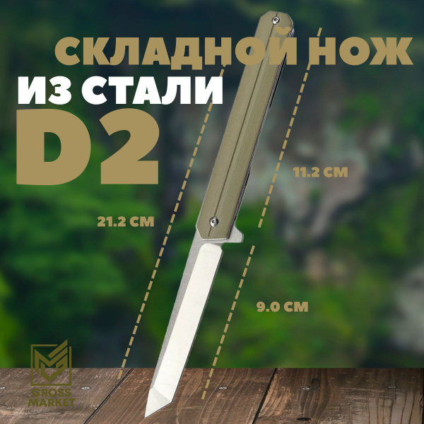 Туристический нож флиппер, для охоты и рыбалки - купить с доставкой по ...