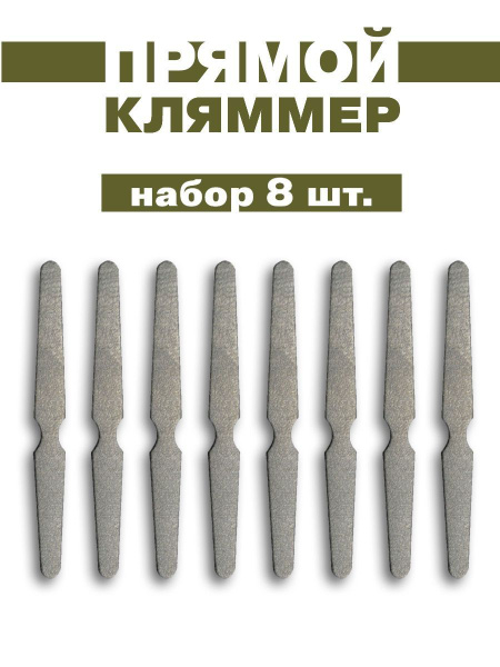 Кляммеры прямые для пуговиц погон, 8 шт., серые - купить с доставкой по ...