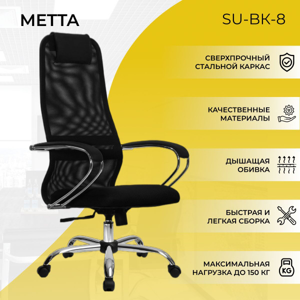 Кресло metta bk 8 черное