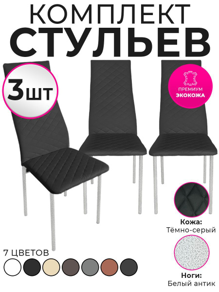 Характеристики Trend Group Комплект стульев Комплект стульев для кухни ...