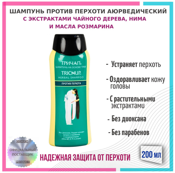 Trichup Шампунь для волос, 200 мл купить на OZON по низкой цене ...