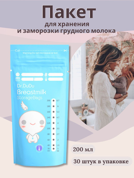 Пакеты для хранения грудного молока - купить с доставкой по выгодным ...