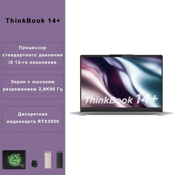 Ноутбук Lenovo ThinkBook 14, серебристый, прозрачный купить по низкой ...