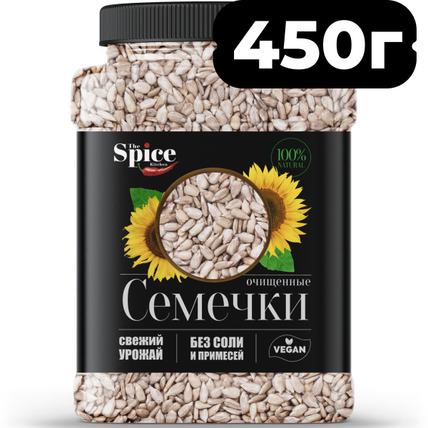 The Spice Kitchen Семечки Белые Сырые Очищенные 450г. 3шт - купить с ...