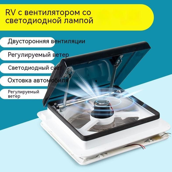 Люк вентиляционный для автодома/кемпера/яхты в проём 340x340мм - купить ...