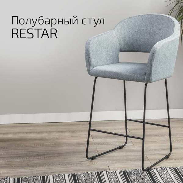 Кресло полубар Restar Линк, 60х59х97.5 см, Рогожка купить по доступной ...