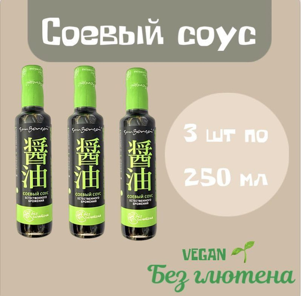 Соус Соевый SanBonsai без глютена 3шт по 250г - купить с доставкой по ...