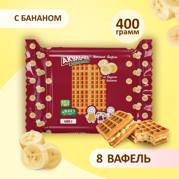 Венские Вафли Акульчев со вкусом банана 400 г. - купить с доставкой по ...