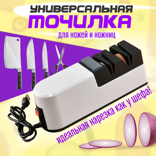Точилка для ножей и ножниц электрическая с usb зарядкой, ножеточка ...