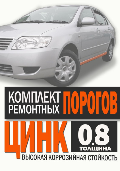 пороги на тойота королла 120-121 кузов - арт. тойота королла 120-121 ...