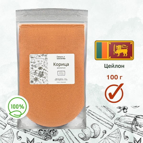 Корица молотая натуральная цейлонская 100 гр - купить с доставкой по ...