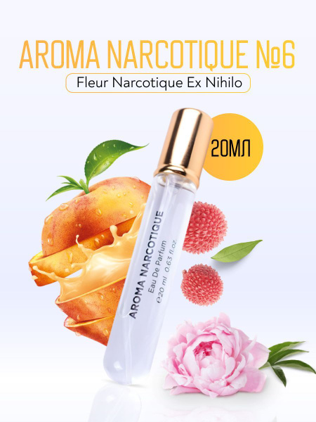 AROMA NARCOTIQUE Aroma Narcotique №6 Парфюмерная вода 20 мл (1087638035)