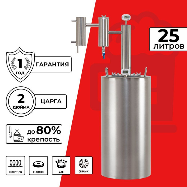Самогонный аппарат 25 л Мужское хобби с мини колонной и сухопарником ...