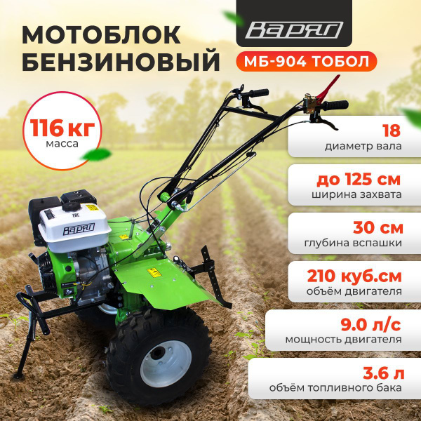 Мотоблок бензиновый с пониженной передачей ВАРЯГ МБ-904 Тобол ...