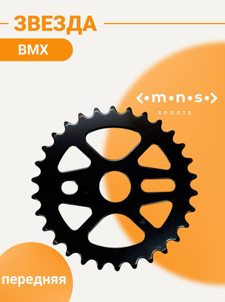 Звезда на велосипед передняя BMX 1/2"1/8"25T, черная - купить с ...
