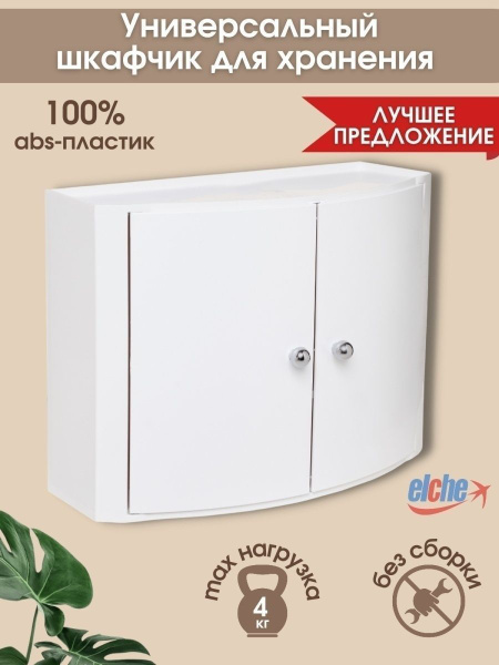 Навесной шкаф в ванную пластиковый, шкафчик-аптечка настенный, цвет ...
