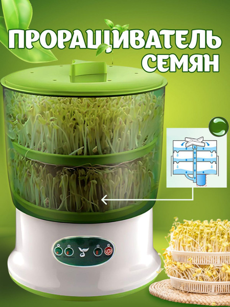 Автоматический проращиватель семян для микрозелени, контейнер лоток для .