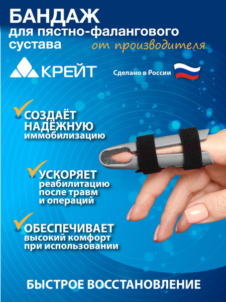 Ортез на палец руки - купить с доставкой по выгодным ценам в интернет ...