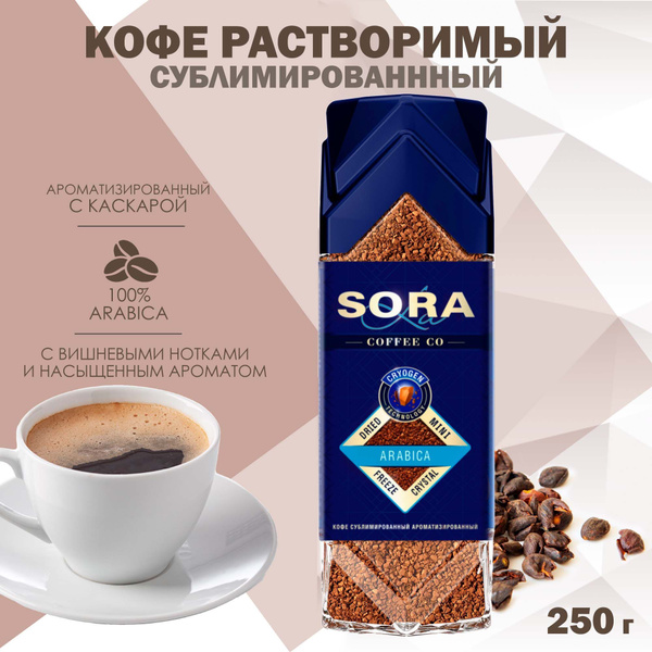 Кофе растворимый La SORA Сублимированный 250г. 1шт. - купить с ...