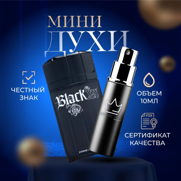 Paco Rabanne Black XS 100мл -- объед! Туалетная вода 10 мл (1003034542)