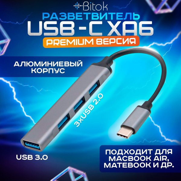 USB type c хаб на 4 порта минимализм / USB 3.0 / высокоскоростной хаб ...