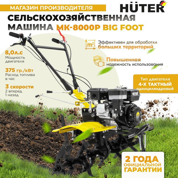 Мотоблок Huter МК-8000P BIG FOOT 8л.с. ГАРАНТИЯ 2 года / сельхозтехника ...