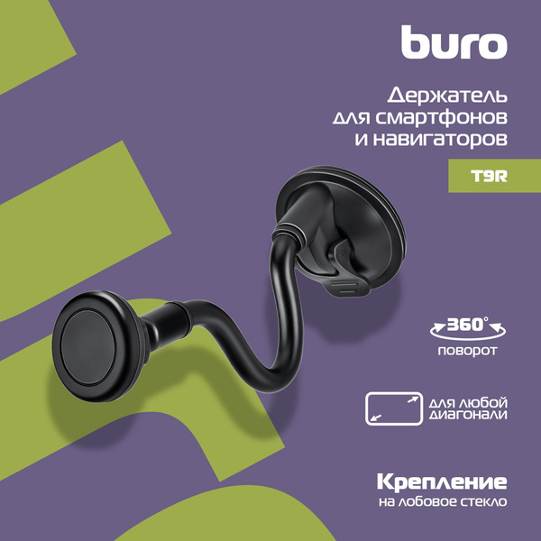 Держатель автомобильный Buro T9R - купить по низким ценам в интернет ...