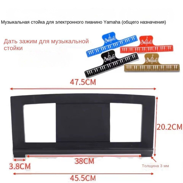 Подставка для нот, совместимая с множеством музыкальных моделей Yamaha ...