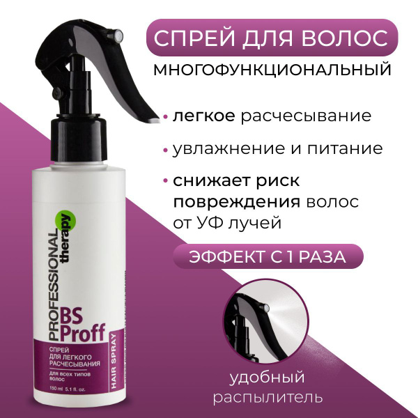 BIO&SPA Спрей для волос "Легкое расчесывание и профессиональный уход ...