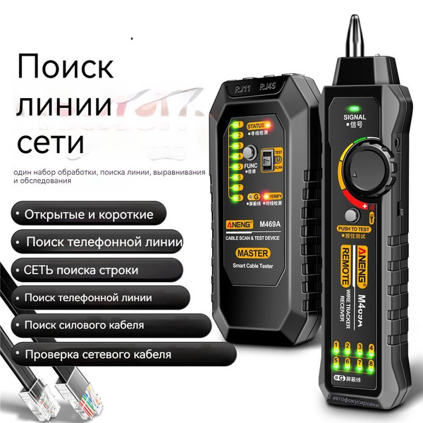 Кабельный LAN тестер сетевого кабеля M469A - купить с доставкой по ...
