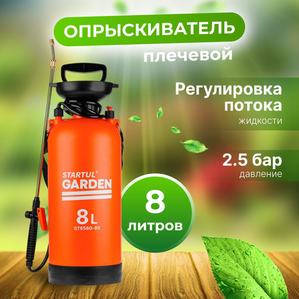 Характеристики Опрыскиватель садовый, пульверизатор 8л STARTUL GARDEN ...