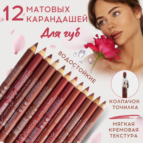 Набор карандашей для губ Вайлдберриз