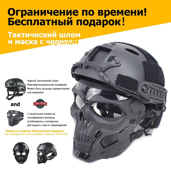 ZIKK STORE Каска для страйкбола - купить с доставкой по выгодным ценам ...