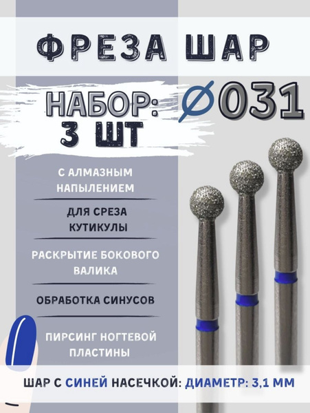 Фреза для аппаратного маникюра ВладМиВа фрезы шар - купить по выгодной ...