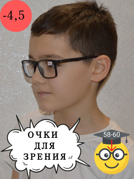 Очки для зрения детские для мальчика, девочки, подростков расстояние 58 ...
