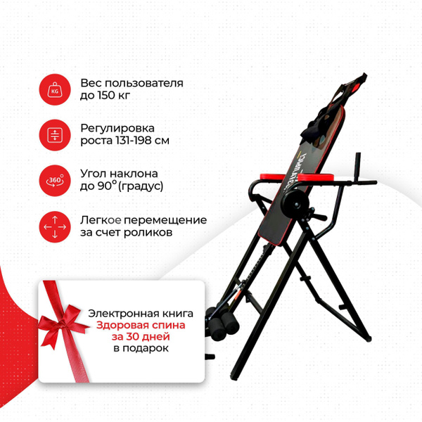 Инверсионный стол ersport inversion table elite черный красный