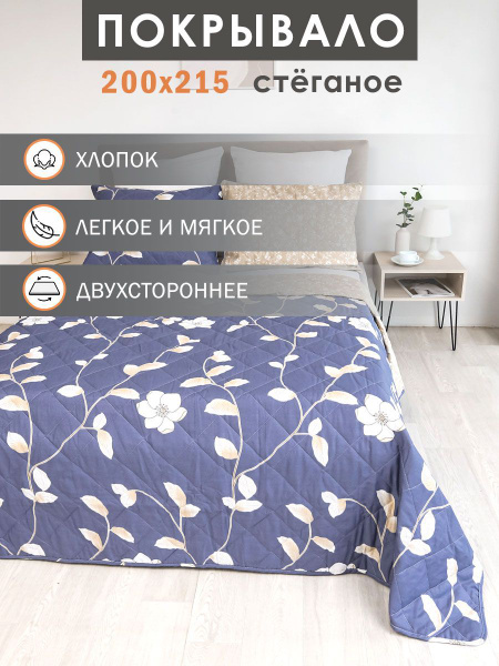 Покрывало Elintale pokriv-sb1 215x 200 см - купить по выгодным ценам в ...