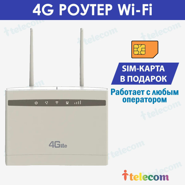 Роутер TIANJIE WIFI 4G С 2 АНТЕННАМИ + СИМ КАРТА В КОМПЛЕКТЕ!, белый, 2 ...