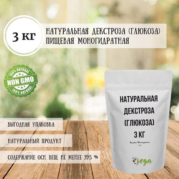 Натуральная Декстроза (Глюкоза) Пищевая Моногидратная / 3 кг / 99.5 % ...