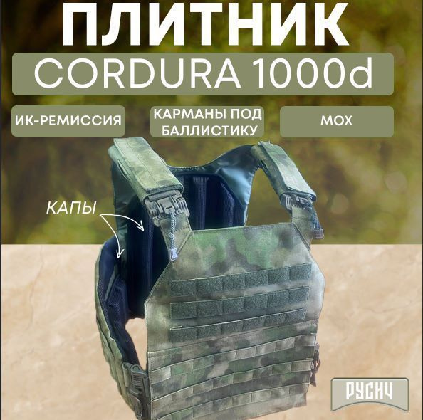 Бронежилет Тактический /Плитник - купить с доставкой по выгодным ценам ...
